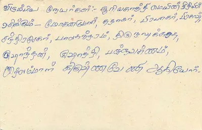 Sri Lanka — tarjeta postal con sello y texto en tamil — Reverso