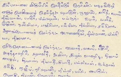 Carta postal Sri Lanka — desenho da letra Z — texto em tamil — Verso