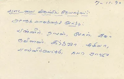 Colombo — tarjeta postal con sello de 75 centavos Sri Lanka — editor Sri Lanka Post — Reverso