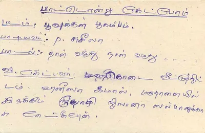 Carte postale de Sri Lanka — Sri Lanka Broadcasting Corporation — éditeur inconnu, n° de série non visible — Verso