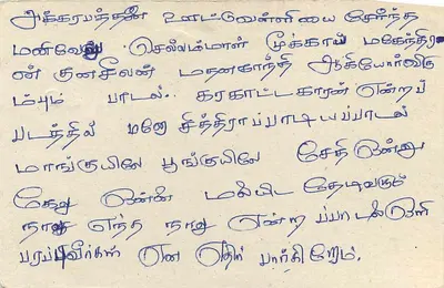 Colombo — cartão postal com texto em tamil — editor Sri Lanka — Verso