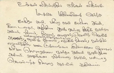 Carte postale Sri Lanka — texte en tamoul — destinée au Tamil Service à Colombo — Verso