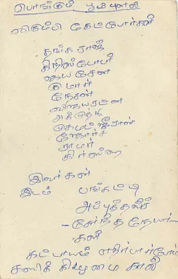 Sri Lanka — tarjeta postal con sello de 75 centavos — editor desconocido — Reverso