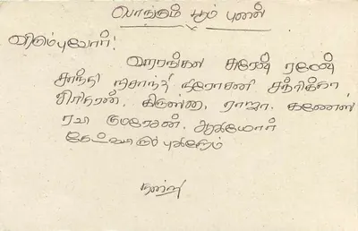 Sri Lanka — carte postale avec timbre et texte en tamoul — Verso