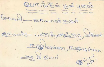 Sri Lanka — carta postal com selo e texto em tamil — Verso