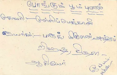 Sri Lanka — carta postal com selo e carimbo postal — Verso
