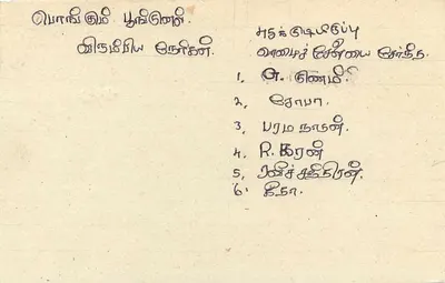 Sri Lanka — cartão postal com selo e texto em tâmil — Verso