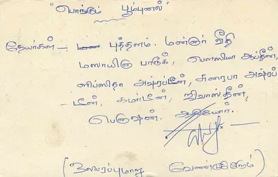Sri Lanka — cartão postal com texto em tamil — editor desconhecido — Verso