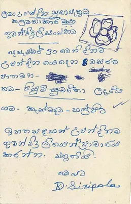 Carta postal do Sri Lanka — texto em tâmil — carimbo de 75 centavos — Verso