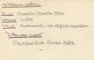 Sri Lanka — tarjeta postal con texto en tamil — editor S.L.P.C. Tamil Service — Reverso
