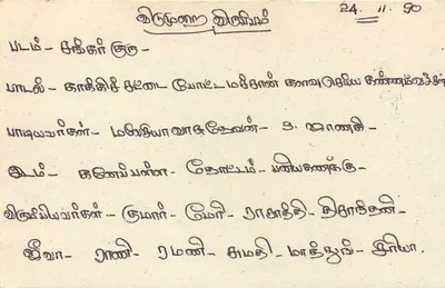 Sri Lanka — postcard with stamp and Tamil text — Back