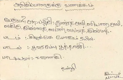 Carta postal de Ceylan — Berlinala — texto em tamil — Verso