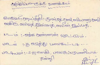 Colombo — Carta postal tamila do Sri Lanka — editor Sri Lanka Post — Verso