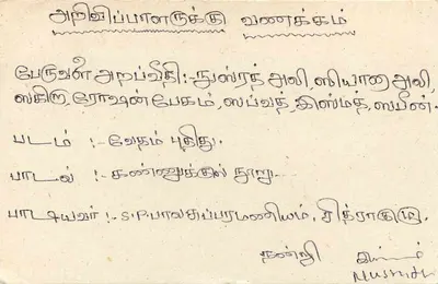 Carta postal de Beruwala — Sri Lanka — editor desconhecido, número de série não visível — Verso
