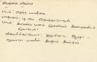 Colombo — tarjeta postal con sello y cancelación postal — Reverso