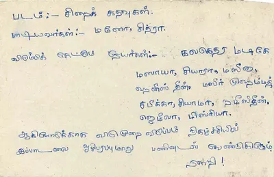 Galagedara — Madige — Sri Lanka — carte postale — Verso