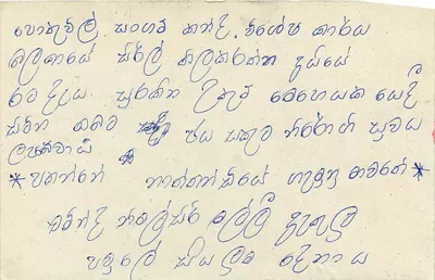 Escena de bosque — Sri Lanka — Tarjeta postal editada por la postal srilankesa — Reverso