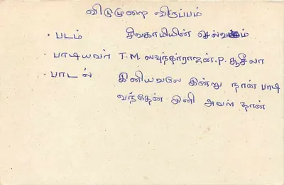 Sri Lanka — carte postale avec timbre 75 cents — éditeur inconnu — Verso