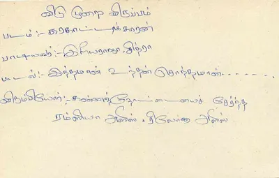 Tarjeta postal antigua Sri Lanka — texto en tamil — sello de 75 centavos — Reverso