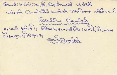 Sri Lanka — carte postale avec timbre de 75 cents et cachet d'envoi — Verso