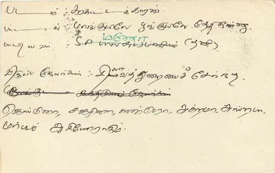 Tarjeta postal antigua de Sri Lanka — Nugegoda — editor desconocido, número de serie no visible — Reverso