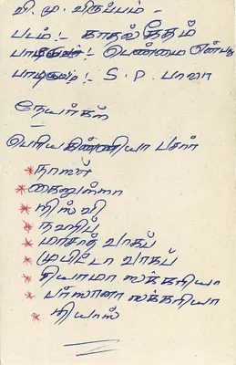 Tarjeta postal de Sri Lanka — texto en tamil — sello de 75 centavos con anulación — Reverso