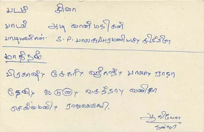 Sri Lanka — carta postal com selo de 75 centavos — editor Sri Lanka Post — Verso