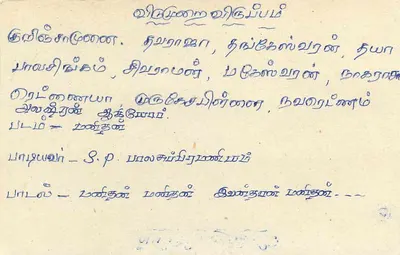 Cartolina dell'Sri Lanka — testo in tamil — timbro 75 rupie — Verso