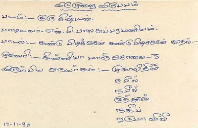 Sri Lanka — carte postale avec timbre 75 cents — éditeur Sri Lanka Post — Verso