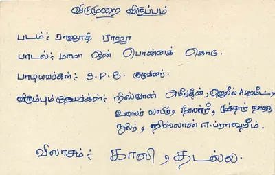 Sri Lanka — Carta postal comercial da Corporação de Rádio — editor 'Commercial Service Sri Lanka Broadcasting Corporation' — Verso