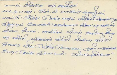 Fareesahiyal, Maha Heenatiyan Gala — Sri Lanka — editor desconhecido, número de série não visível — Verso