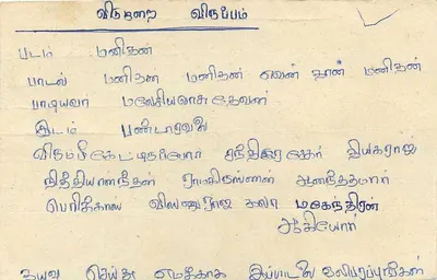 Carta postal do Sri Lanka — texto em tamil — selo de 75 centavos com carimbo — Verso