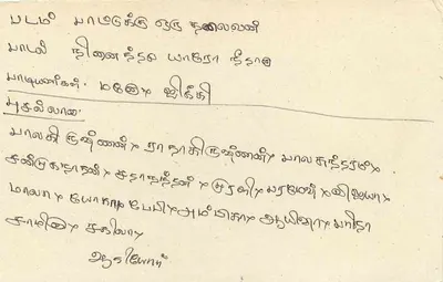 Sri Lanka — cartolina con timbro da 75 centesimi — editore Sri Lanka Post — Verso