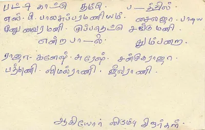 Tarjeta postal del Sri Lanka — texto en tamil — sello de 75 centavos — Reverso