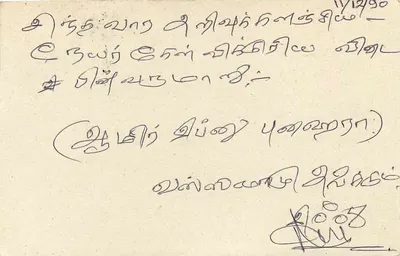 Colombo — carta postal srilankesa com selo de 13 centavos — Verso