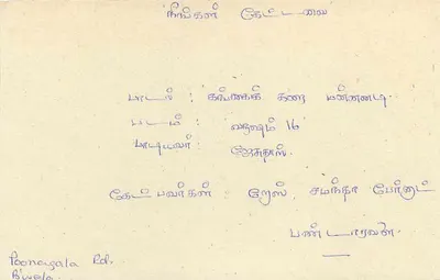 Carta postal Sri Lanka — Bandarawela — selo de 75 centavos — Verso
