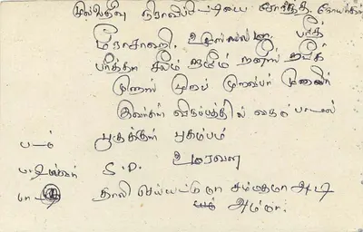 Sri Lanka — carta postal com selo de 75 centavos — editor Sri Lanka Post — Verso