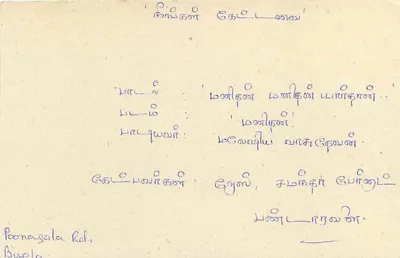 Carta postal Sri Lanka — texto em tâmil — selo de 75 centavos com carimbo — Verso