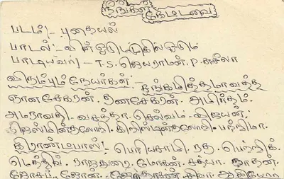 Sri Lanka — Carta postal com selo e escrita em tâmil — Verso