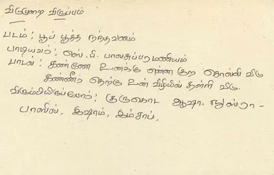 Sri Lanka — carte postale avec timbre et texte en tamoul — éditeur Sri Lanka Post — Verso