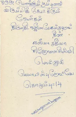 Sri Lanka — cartão postal com selo de 75 centavos — editor desconhecido — Verso