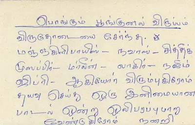 Sri Lanka — cartão postal com selo e escrita em tâmil — Verso