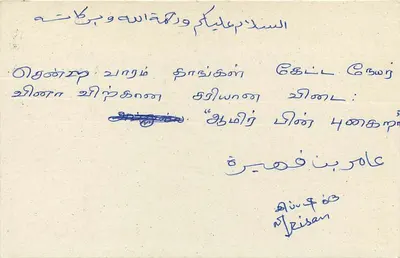 M. I. Riswan - Cassimiyaa Arabic College - Mannar Road, Puttalam — Sri Lanka, sello de 75c — Reverso