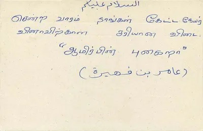 Sri Lanka — tarjeta postal con texto en tamil y árabe — Reverso