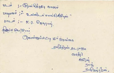 Sri Lanka — cartolina postale con timbro e scrittura manoscritta — editore sconosciuto — Verso