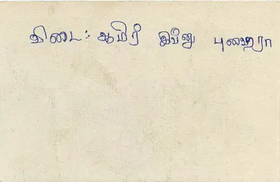 Colombo - Sri Lanka — carta postal com selo de 75 centavos e carimbo postal — Verso