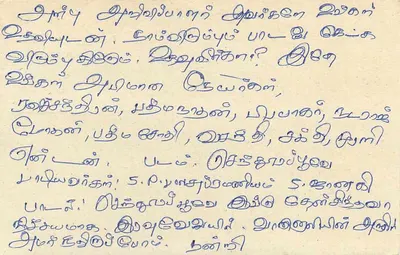 Sri Lanka — carta postal com texto em tamil — editor desconhecido — Verso