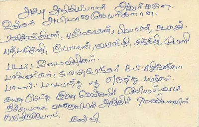 Sri Lanka — tarjeta postal con sello de 75 centavos — editor Sri Lanka Post — Reverso
