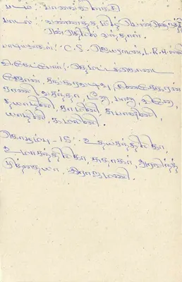 Sri Lanka — carta postal com selo de 75 centavos — editor desconhecido — Verso