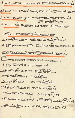 Tarjeta postal de Sri Lanka — S.L.B.C. (Tamil Service) — sello de 75 centavos — Reverso